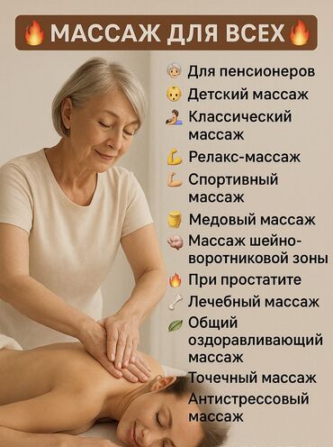 центр оздоровительного массажа: Массаж | Лечебный массаж | Защемление седалищного нерва, Холка на шее, Остеохондроз | Консультация