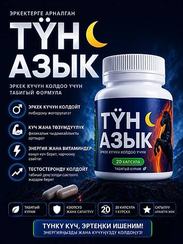 виагра неман: Комплекс витаминов, Для энергии и силы, Для мужчин, Капсулы, Новый — 1