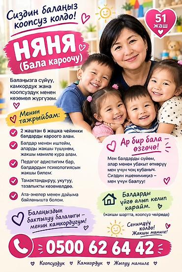 где найти няню: Няня - Пенсионер, С опытом — 1