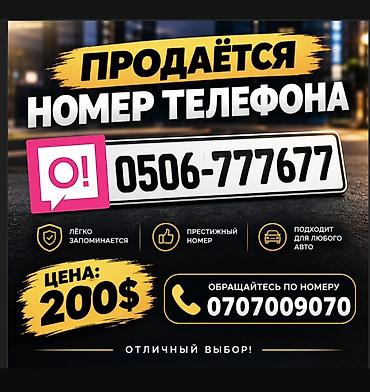 как проверить номер ошка: Продаётся красивый легко запоминающийся номер телефона: 0506-777677 — 1