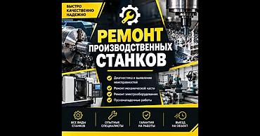 Техниканы оңдоо: Ремонт производственных станков - Диагностика и выявление — 1