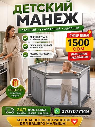 Манеж новая Детский манеж — прочный, безопасный и удобный at lalafo.kg Манеж новая Детский манеж — прочный, безопасный и удобный