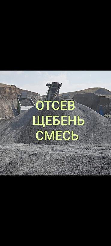 чеснок оптом цена: Смесь щебень и отсев, Чистая, Для фундамента, Камаз, Зил — 1