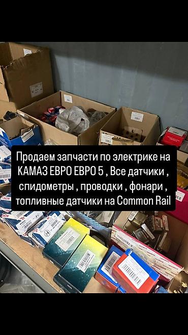 Продаем запчасти по электрике на КамАЗ евро евро 5 фары