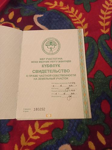 продажа участка в бишкеке: 1 соток — 1