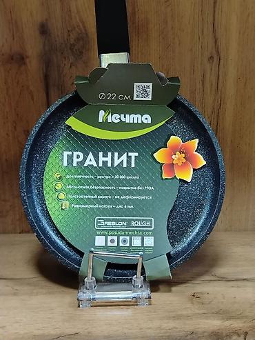 Сковорода «Мечта Гранит», диаметр 22 см. Характеристики и