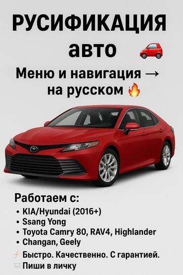 корректировка фар бишкек: Русификация авто в городе Ош