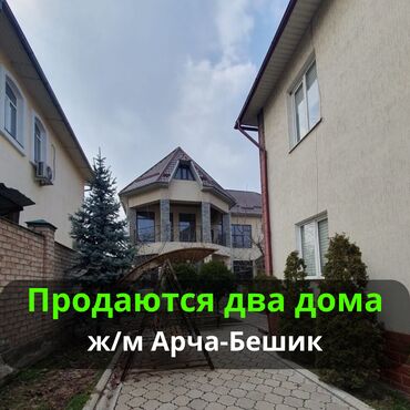 продажа домов джалал абад: Дом, 400 м², 9 комнат, Агентство недвижимости, Евроремонт