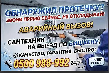 выезд круглосуточно: Ремонт сантехники Больше 6 лет опыта — 1