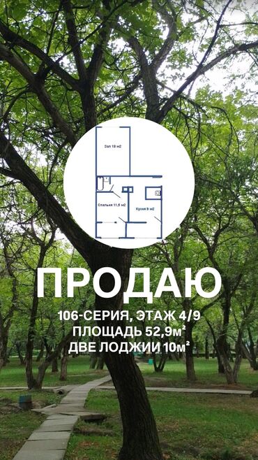 куплю 2х комнатную квартиру в бишкеке: 2 комнаты, 53 м², 106 серия, 4 этаж, Старый ремонт