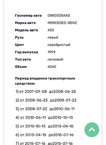 шевроле коболт: Mercedes-Benz E-Class: 1999 г., 4.3 л, Автомат, Бензин, Седан — 6