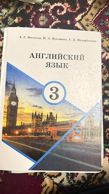 Учебники: Учебники для начальной школы (КР) В комплекте: - Кыргыз тили жана — 4