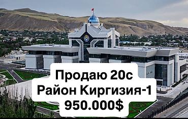 20 соток, Красная книга