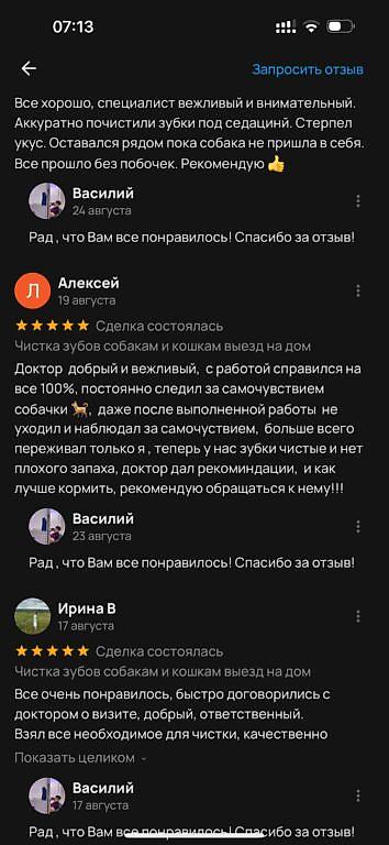 ветеринары: Ультразвуковая чистка зубов для собак и кошек на выезд! Здравствуйте! — 4
