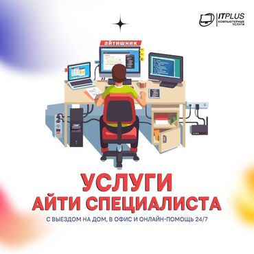 установка дивер: Айтишник, Айти специалист -Предлагаю услуги айти специалиста!