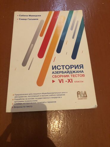 сборник тестов по истории: Сборник Тестов.Новый at lalafo.az сборник тестов по истории: Сборник Тестов.Новый