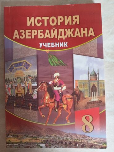 бсо по истории азербайджана 5 класс: История Азербайджана 8 класс
(учебник 2023)