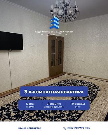 3 комнаты, 64 м², Нижний Джал (Джал-23) 106 серия, 3 этаж, Косметический ремонт