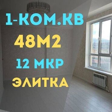 Помещения свободного назначения: 1 комната, 48 м², Элитка, 3 этаж, Евроремонт