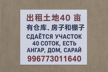 продаю дом ж м көк жар: 40 соток Для сельского хозяйства