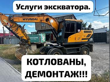 котлован бишкек: Экскаватор Экскаватор Экскаватор Экскаватор Экскаватор Экскаватор — 1