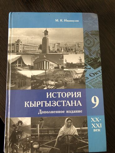 физика 5 плюс 10 класс: Учебники за 9 класс 
Каждая по 200 сом