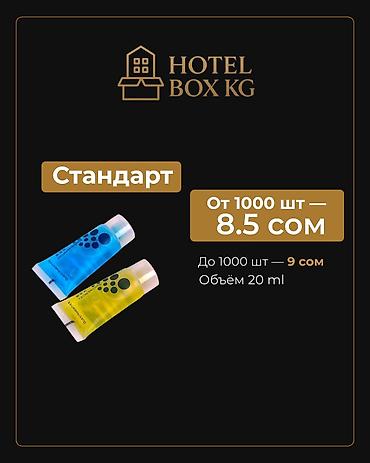 САМЫЕ НИЗКИЕ ЦЕНЫ НА ОДНОРАЗОВЫЙ ШАМПУНЬ И ГЕЛЬ СТАНДАРТ! at lalafo.kg САМЫЕ НИЗКИЕ ЦЕНЫ НА ОДНОРАЗОВЫЙ ШАМПУНЬ И ГЕЛЬ СТАНДАРТ!