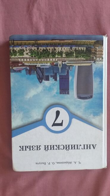 Иностранные языки: АНГЛ ЯЗЫК ДЛЯ РУССКОЙ ШКОЛЫ ПЕРЕВОД НА РУССКОМ