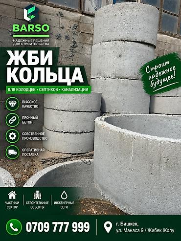 🏗 ЖБИ КОЛЬЦА ОТ ПРОИЗВОДИТЕЛЯ BARSO Производим ЖБИ кольца для