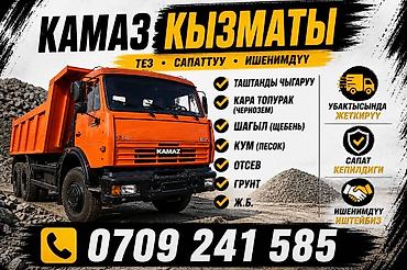 трактор дыты: Заказать Камаз, Доставка щебня, угля, песка, чернозема, отсев — 2