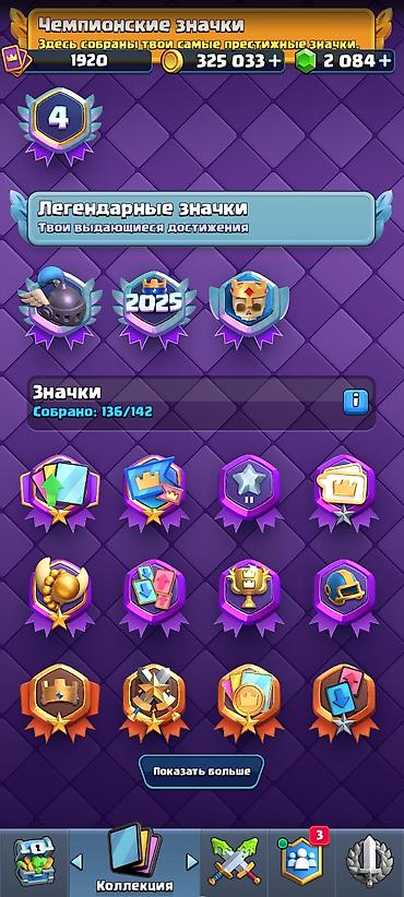 Другие видеоигры: Продажа игрового аккаунта Clash Royale. Основные параметры: - Лига 1 — 20