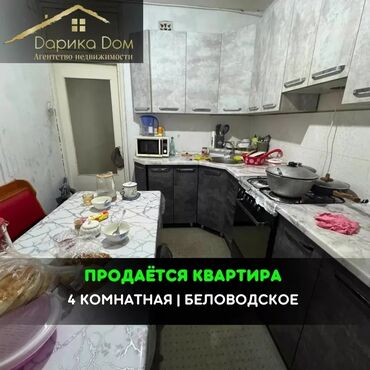 квартра ош: 📌В Беловодске в районе Южная продается 4-х комнатная квартира на 3/3