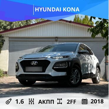 купить авто с кореи бу: Hyundai Kona: 2018 г., 1.6 л, Автомат, Дизель, Хэтчбэк