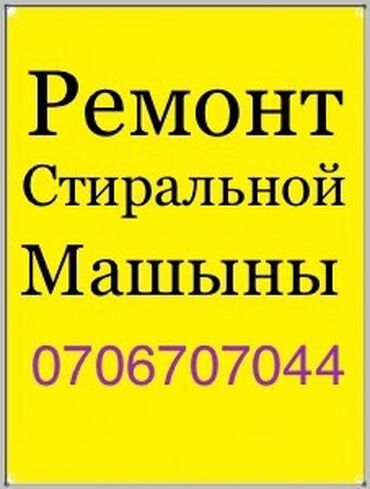 фрейзер для мороженое: Мастера по ремонту стиральных 
Ремонт стиральной