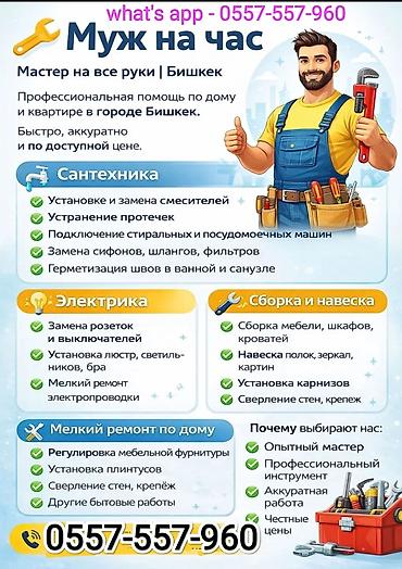 Мелкосрочные работы: Мелкосрочные работы, Муж на час — 27