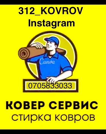 air 3: Стирка ковров, | Ковер, Бесплатная доставка — 1