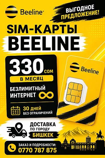 SIM-карты Beeline - Тариф: 330 сом в месяц - Безлимитный интернет на