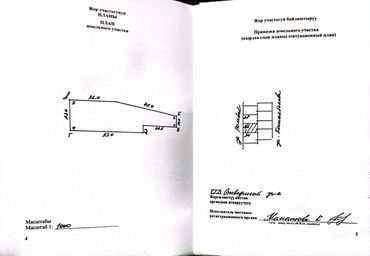 квартира продажа бишкек: 17 соток, Для строительства, Договор купли-продажи