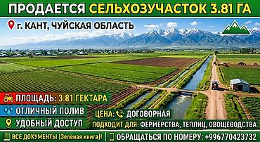 3 соток, Для сельского хозяйства