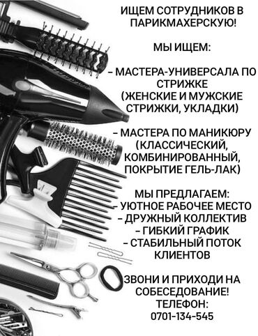 работа сиделка бишкек: Требуется мастер город Бишкек улица Медерова