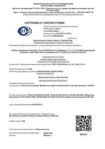 Огнеупорные кирпичи из шамотной глины, сертифицированные по ГОСТ at lalafo.kg Огнеупорные кирпичи из шамотной глины, сертифицированные по ГОСТ
