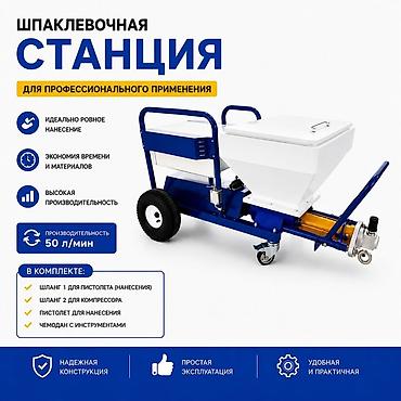 Шпаклевочная станция с воздушным компрессором — комплект для