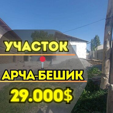 Продажа квартир: 1 соток, Для строительства, Красная книга, Тех паспорт