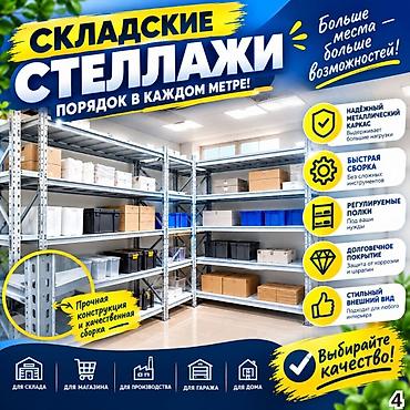 Складские стеллажи, металлический стеллаж для склада, грузовой стеллаж