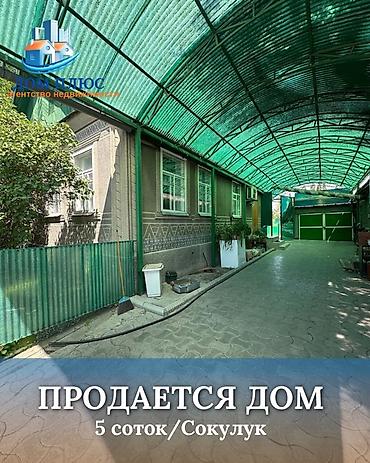 Продажа коттеджей и домов: 📍 В центре Сокулука продаётся дом. Площадь дома составляет 100 кв.м — 1