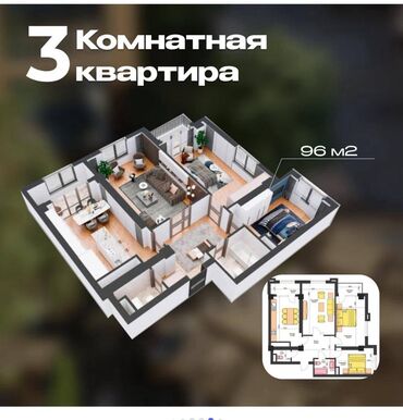 купить квартиру в строящемся доме: 3 бөлмө, 97 кв. м, Элитка, 12 кабат, ПСО (өзү оңдоп түзөтүп бүтүү үчүн)