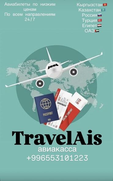 ремонт электро сомакат: TravelAis — авиаккасса. Продажа авиабилетов по низким/выгодным ценам