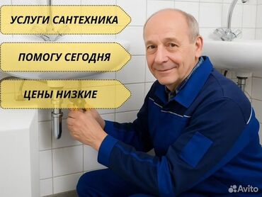 муж на час сантехник бишкек: Сантехниканы оңдоо 6 жылдан ашык тажрыйба