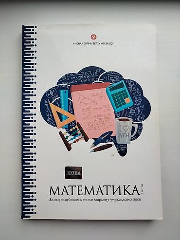 секом: Город Бишкек. Продаю книги по подготовке к ОРТ от Secom, Nova и School — 4
