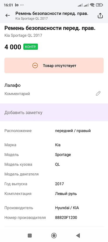 2017: Ремень безопасности передний правый для Kia Sportage QL (2017), левый — 4